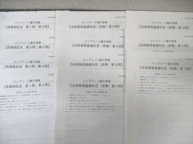 伊藤塾 司法試験 コンプリート論文答練 法律実務基礎科目/商法