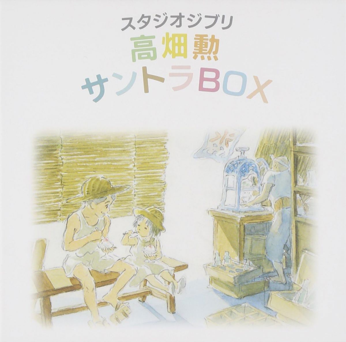9CD Various スタジオジブリ 高畑勲 サントラBox TKCA74174 Studio Ghibli Record |00990