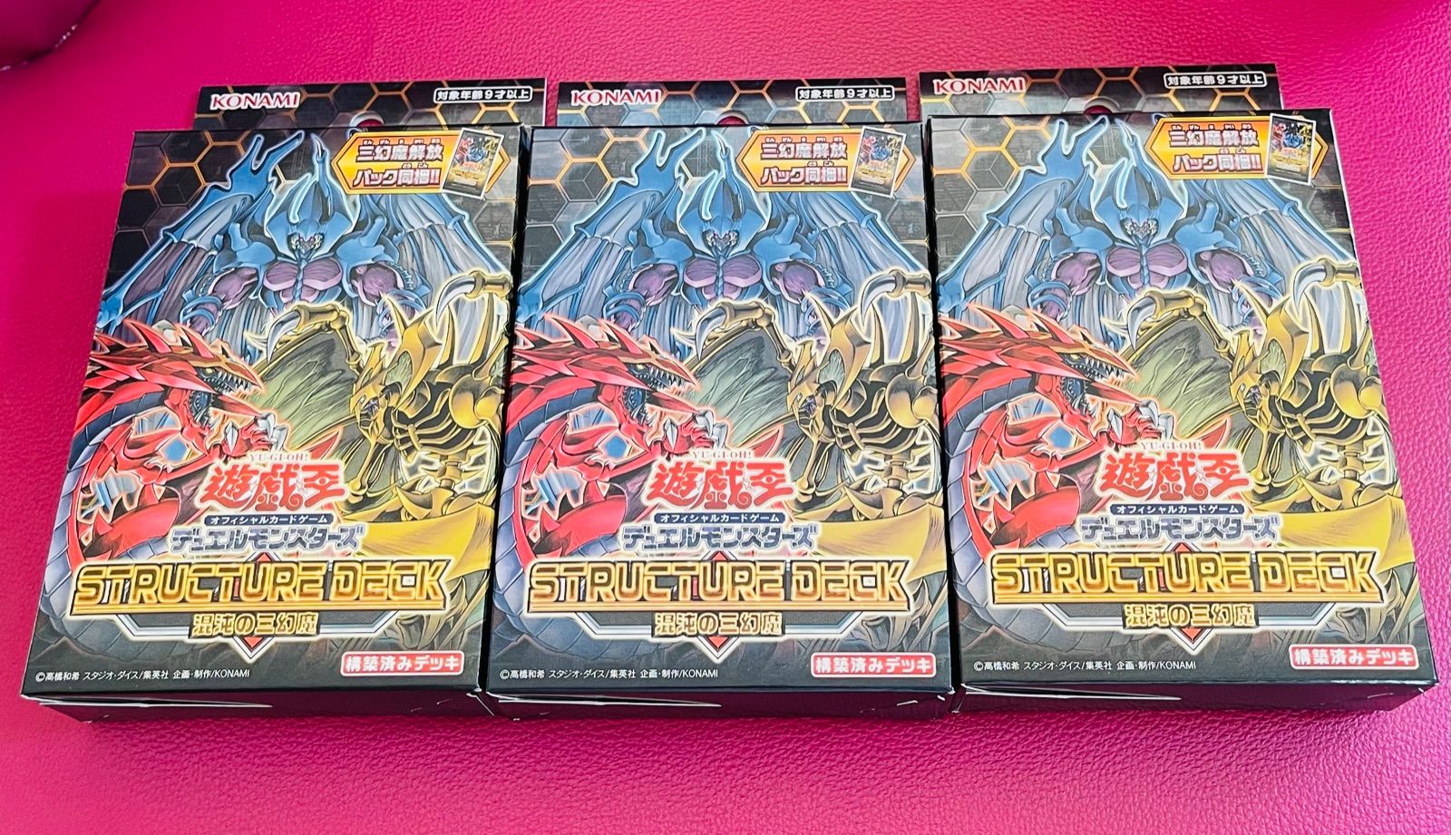 遊戯王 ストラクチャーデッキ 混沌の三幻魔 3箱 3BOX 新品未開封 - 遊戯王