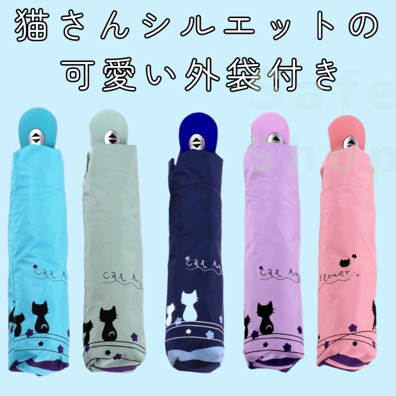 新品未使用です。猫ちゃん柄の可愛い折り畳み傘（簡単ワンクリック自動開閉 