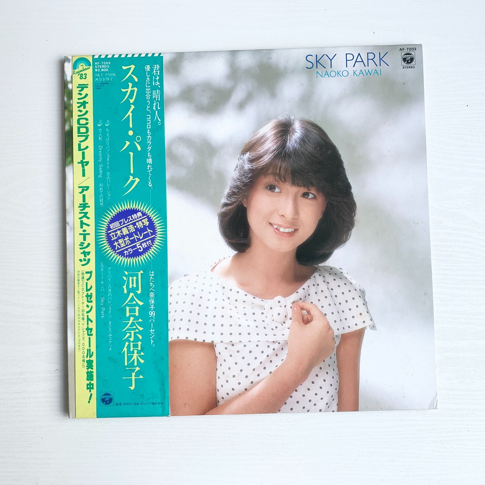 河合奈保子 LPレコード コレクション‼️ 河合奈保子LPレコード4枚+おまけ3枚の通販 by 247's shop｜ラクマ