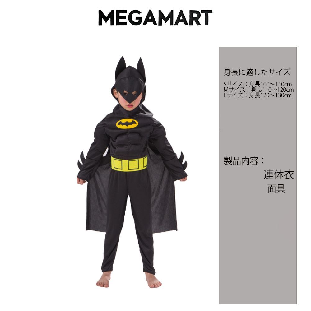 バットマン子供用コスプレ衣装 役割演技用スーツ 演出衣装 ヒーローコスチューム
