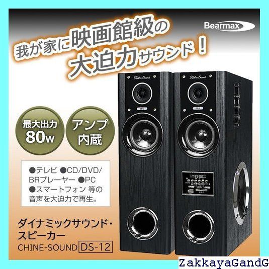 クマザキエイム ダイナミックサウンドスピーカー