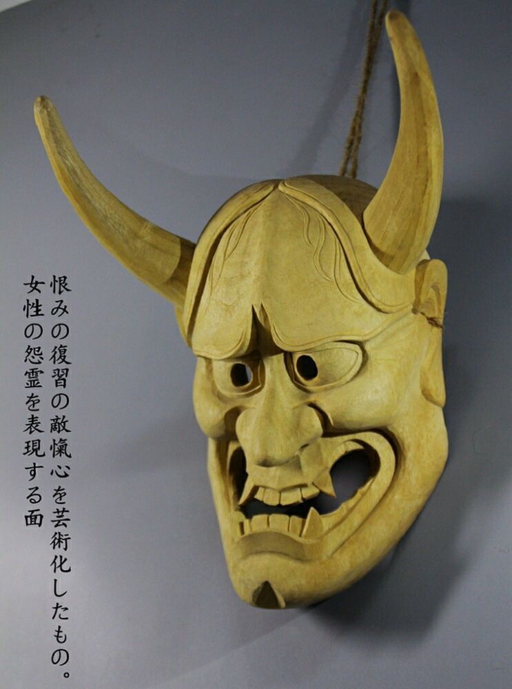 木彫り能面　般若 般若面 匠の技術で彫られた壁掛け用木彫り 楠面 般若面 木彫り