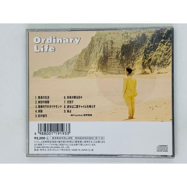 中村雅俊／１５ｔｈ・オリジナル・アルバム『オーディナリー・ライフ』 CD 中村雅俊 オーディナリー・ライフ / Ordinary Life MASATOSHI