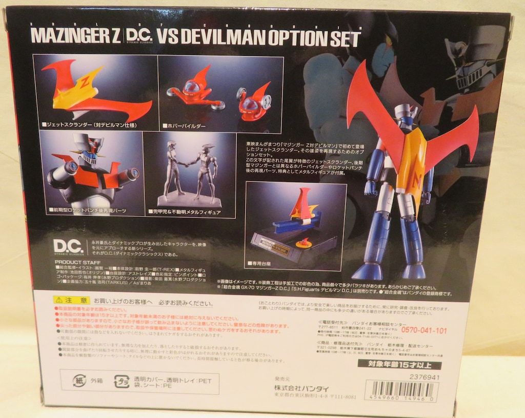 超合金魂 マジンガーZ d.c 対デビルマンオプションセット 超合金魂 GX-70VS マジンガーZ D.C. 対デビルマンオプション