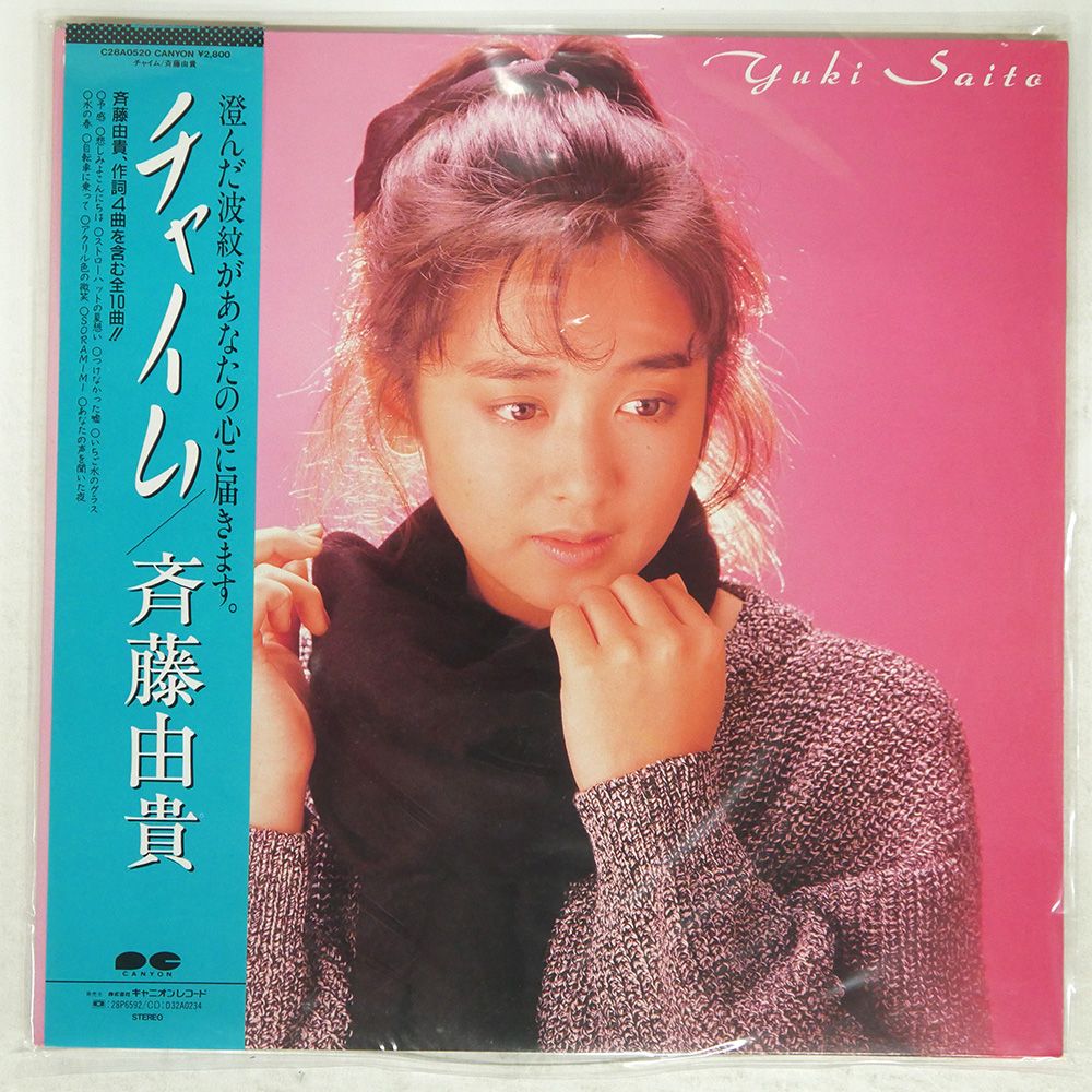 帯付き 国内盤 斉藤由貴/チャイム/CANYON C28A0520 LP - メルカリ 帯付き 国内盤 斉藤由貴/チャイム/CANYON C28A0520 LP - メルカリ