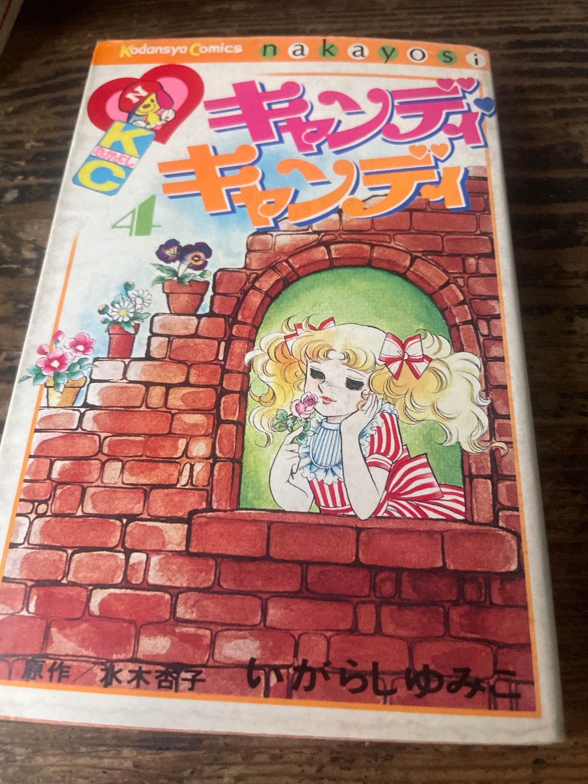 状態良好!! キャンディ♡キャンディ 全巻セット 全9巻 いがらしゆみこ キャンディ♡キャンディ いがらしゆみこ著 全9巻 貴重 - メルカリ