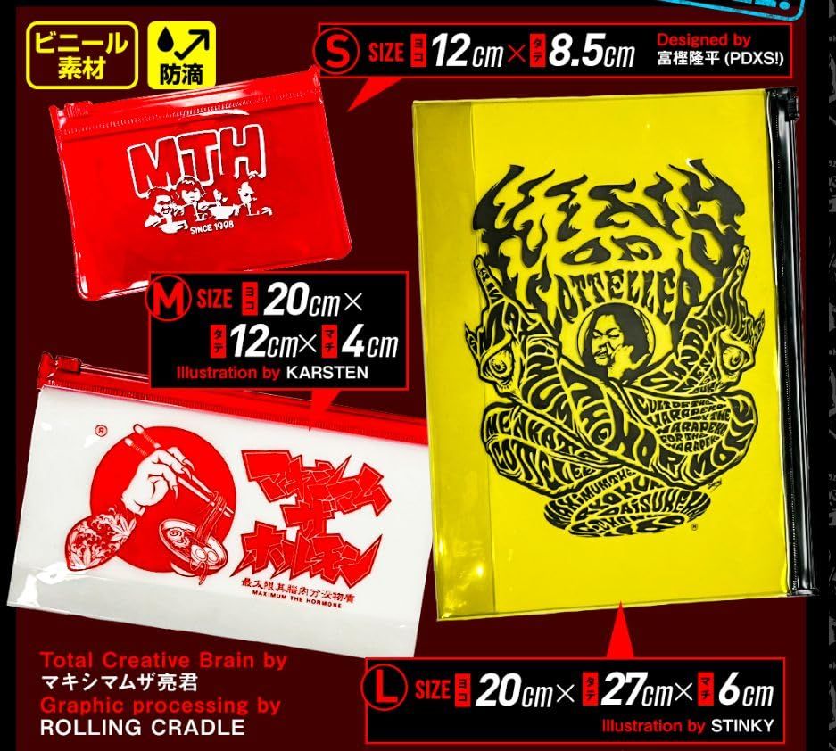 マキシマムザホルモン グッズ ホルモン ジップポーチ 3個