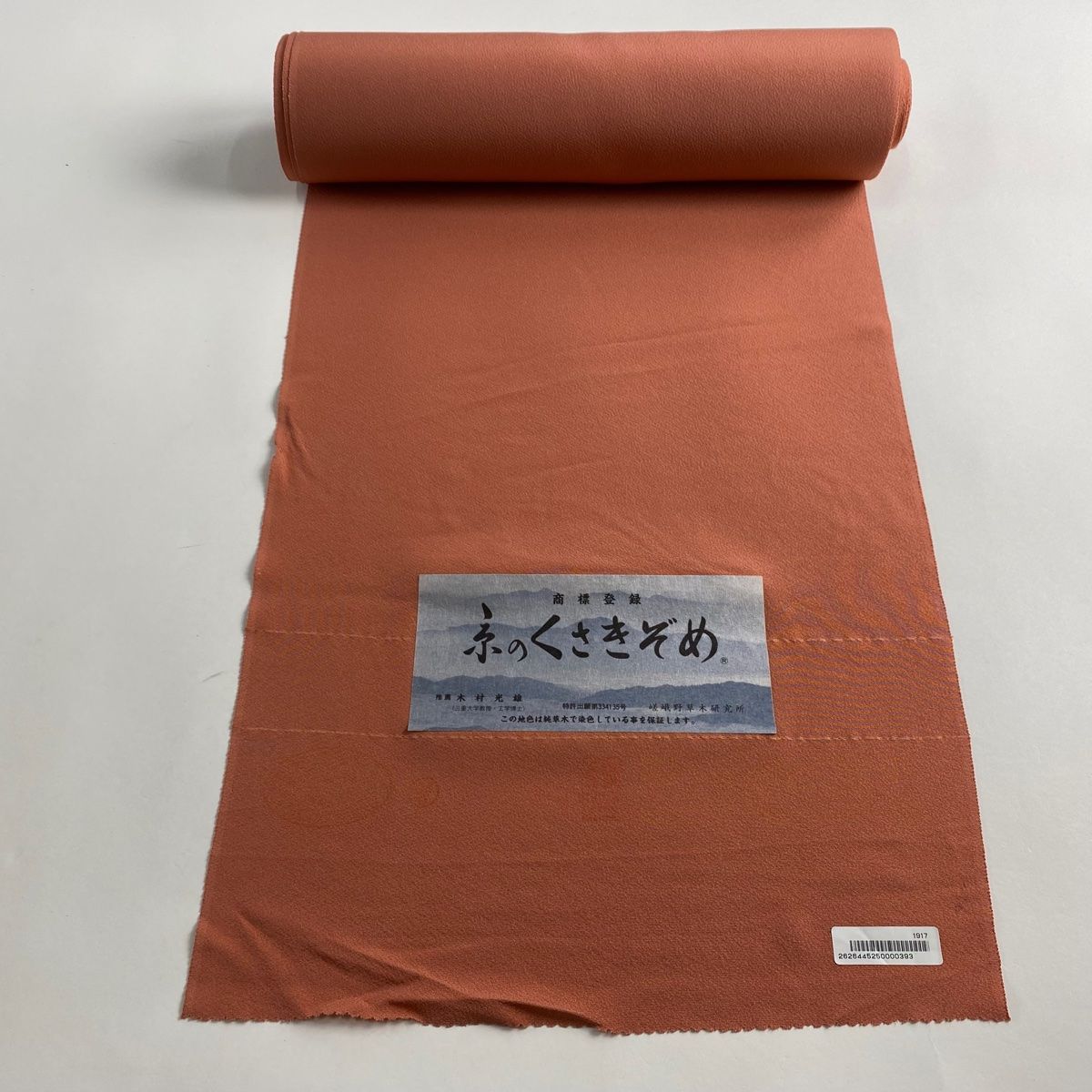 正絹 サーモンピンク地 色無地 名品 涼しい 美品
