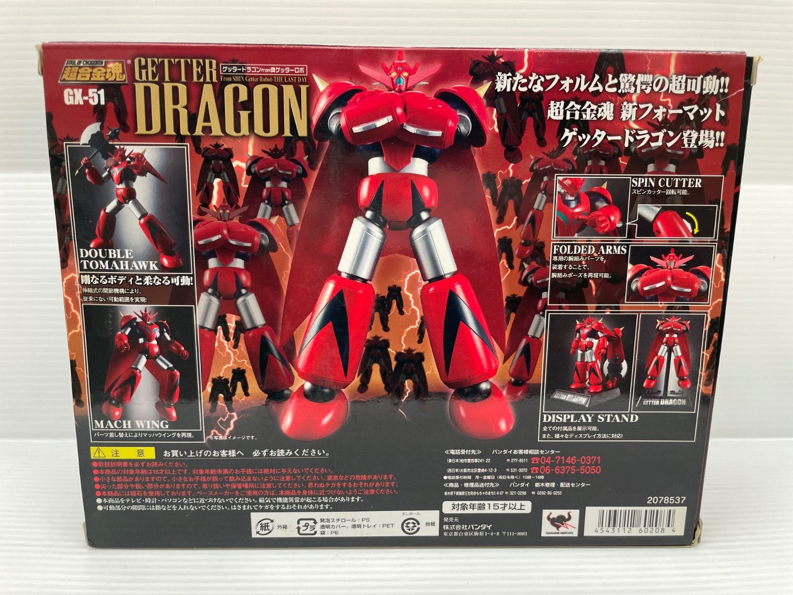 超合金魂 GX-51 ゲッタードラゴン from 真ゲッターロボ