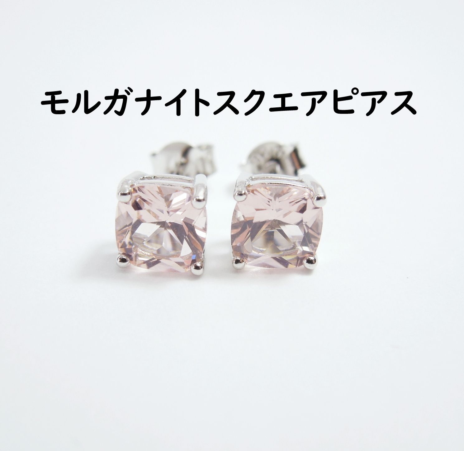 6×6mm スクエア モルガナイト ピアス S925 ペアピアス ピンク 人工 