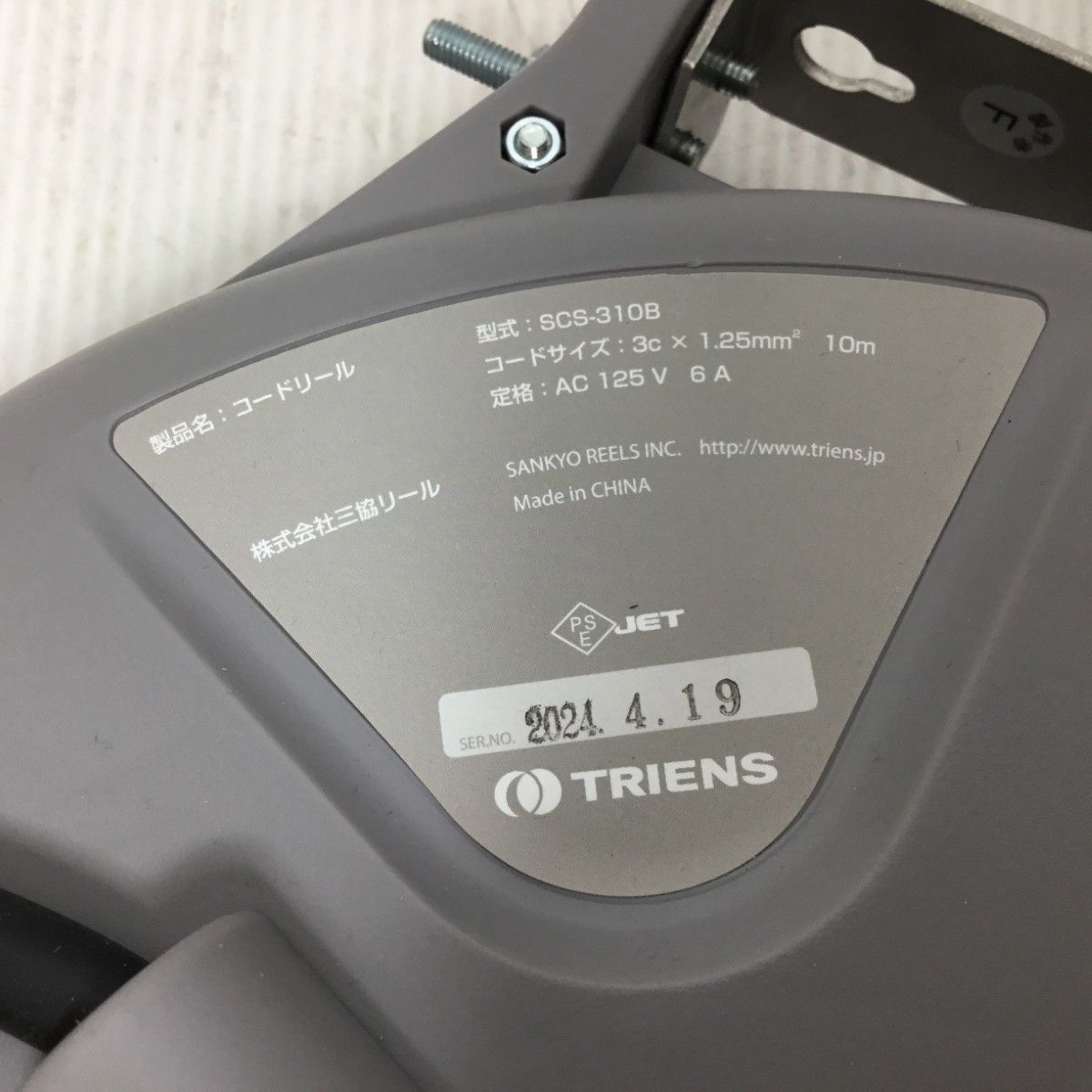 ΘΘTRIENS トライアンス コードリール コード式 10m 125v 本体