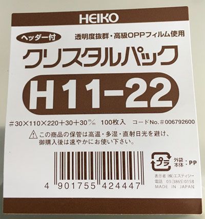 箱買いが !! HEIKO クリスタルパック ヘッダー付OPP袋 透明 H11-22 1000枚 シモジマ