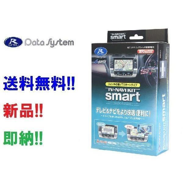 即納 データシステム TTN-24S TV-ナビキットスマート トヨタディーラー