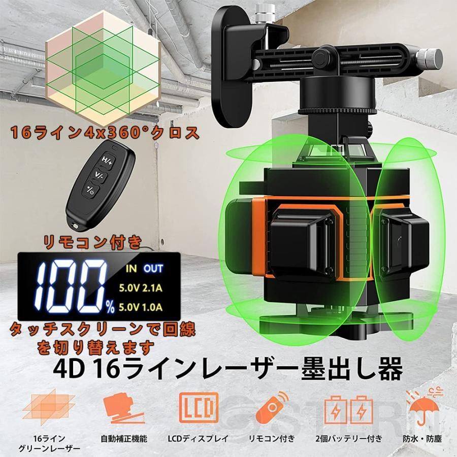 レーザー墨出し器 4x360°グリーンレーザー
