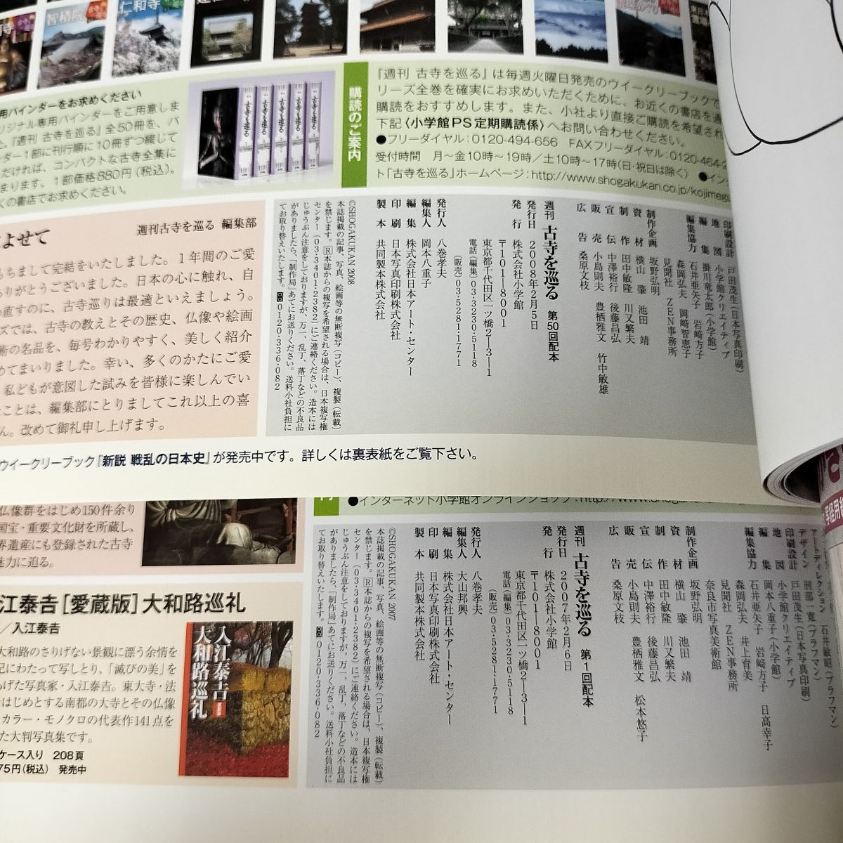 小学館ウィークリーブック　週間 古寺を巡る お寺 日本の寺 全50巻セット 小学館ウィークリーブック 週間 古寺を巡る お寺 日本の寺 全50