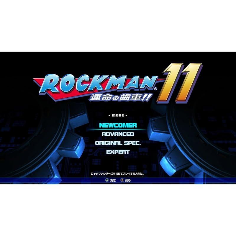 ロックマン11 運命の歯車!! コレクターズ・パッケージ amiibo同