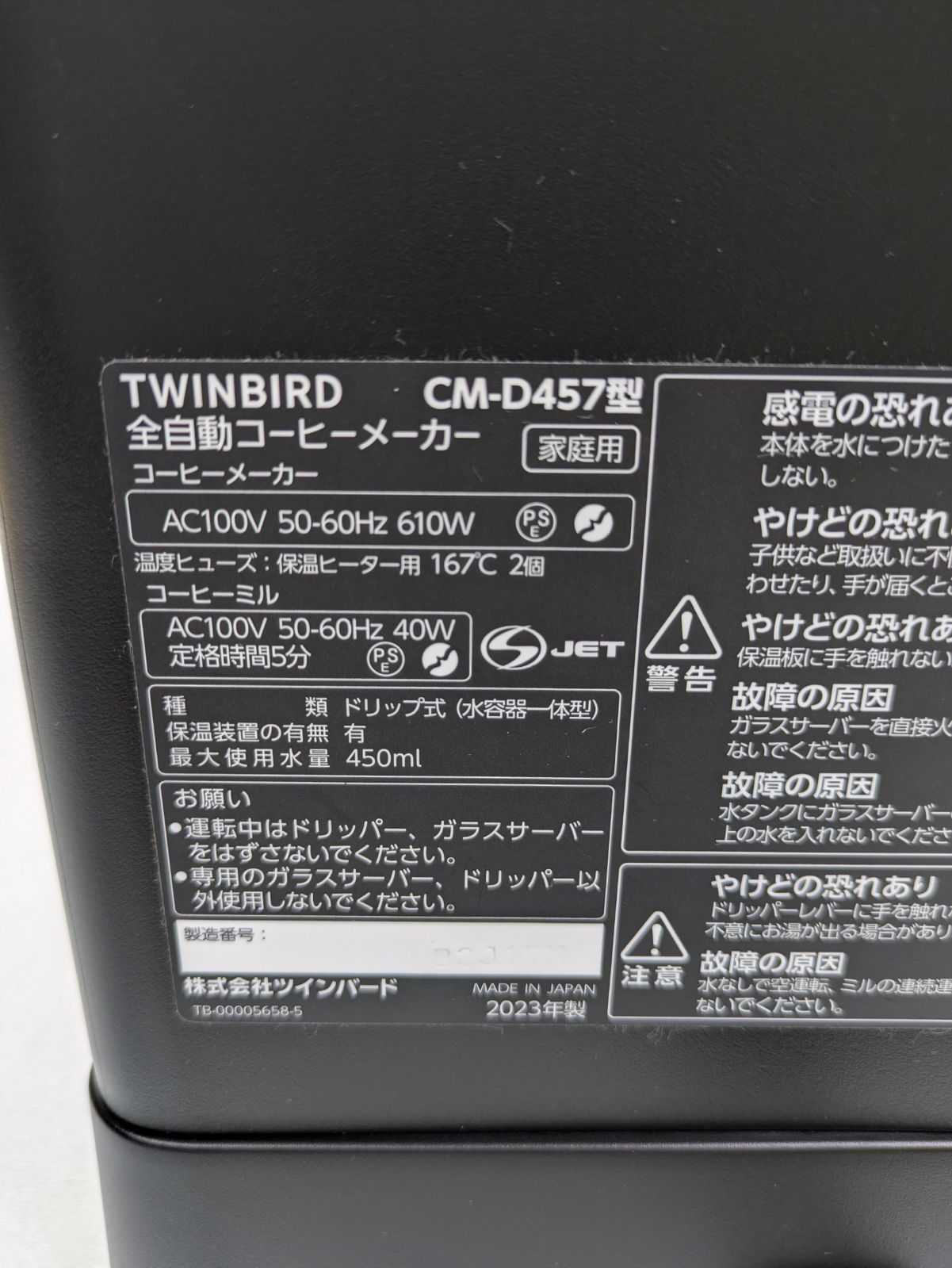 全自動コーヒーメーカー