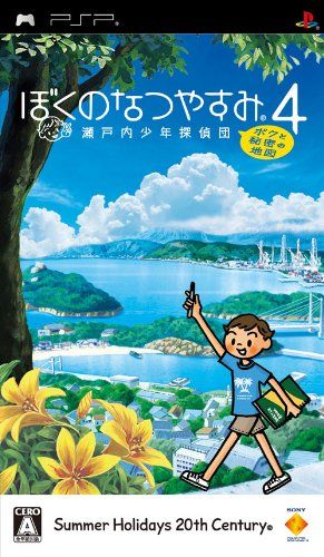(未使用･未開封品)　ぼくのなつやすみ4 瀬戸内少年探偵団、ボクと秘密の地図 - PSP og8985z ぼくのなつやすみ4 瀬戸内少年探偵団、ボクと秘密の地図 - PSP
