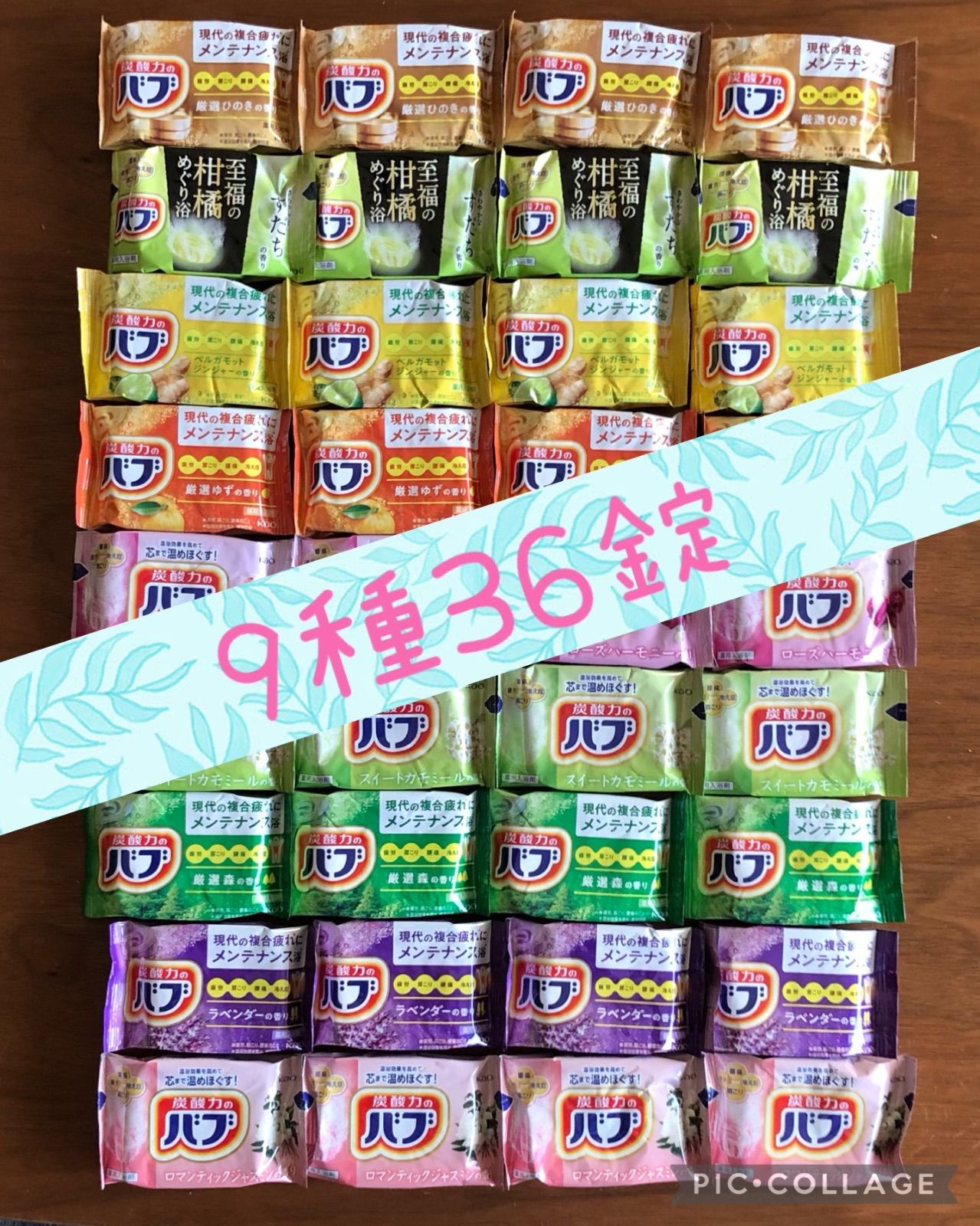 花王バブ 炭酸力のバブ 薬用入浴剤 9種類36錠セットb - 入浴剤