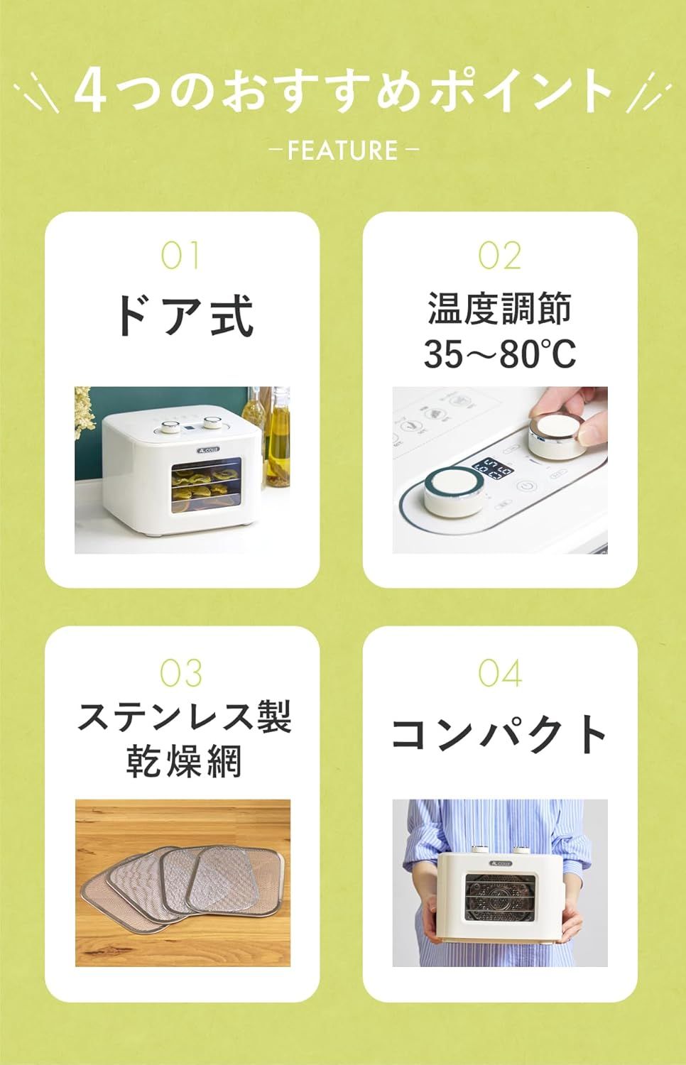 ドア式 4段