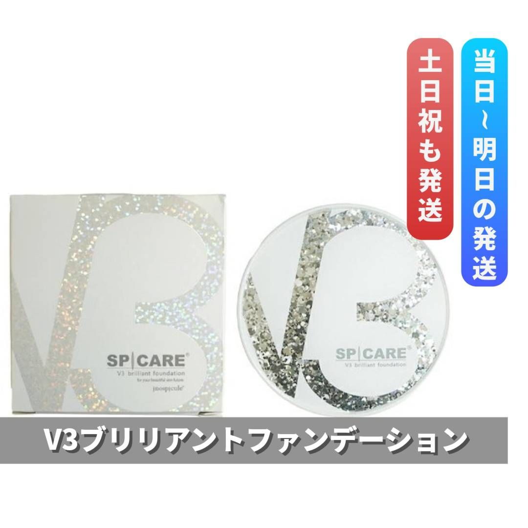 スピケア SPICARE V3 ブリリアント ファンデーション 本体ケース付き 0415