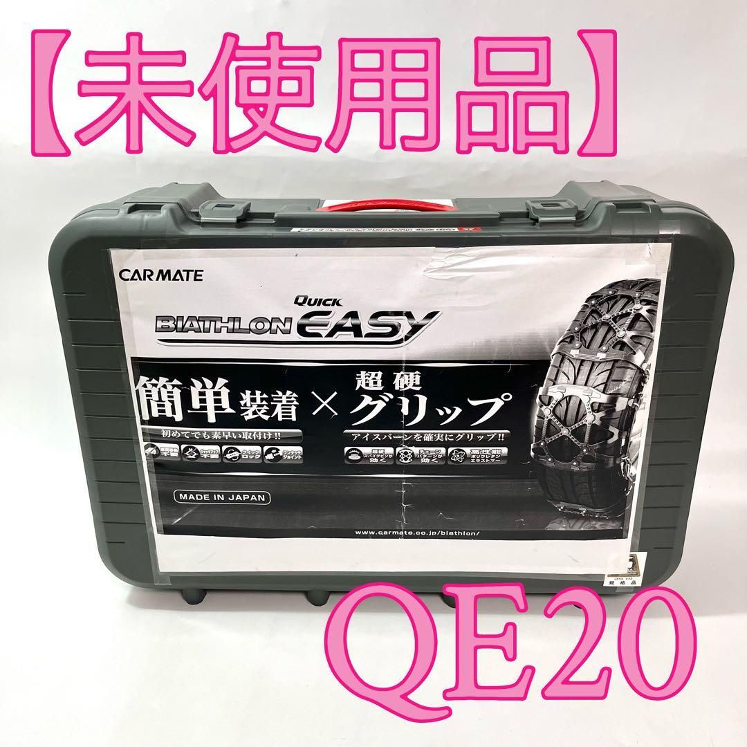 そ62 非金属タイヤチェーン QE20 プラドやハイラックスに
