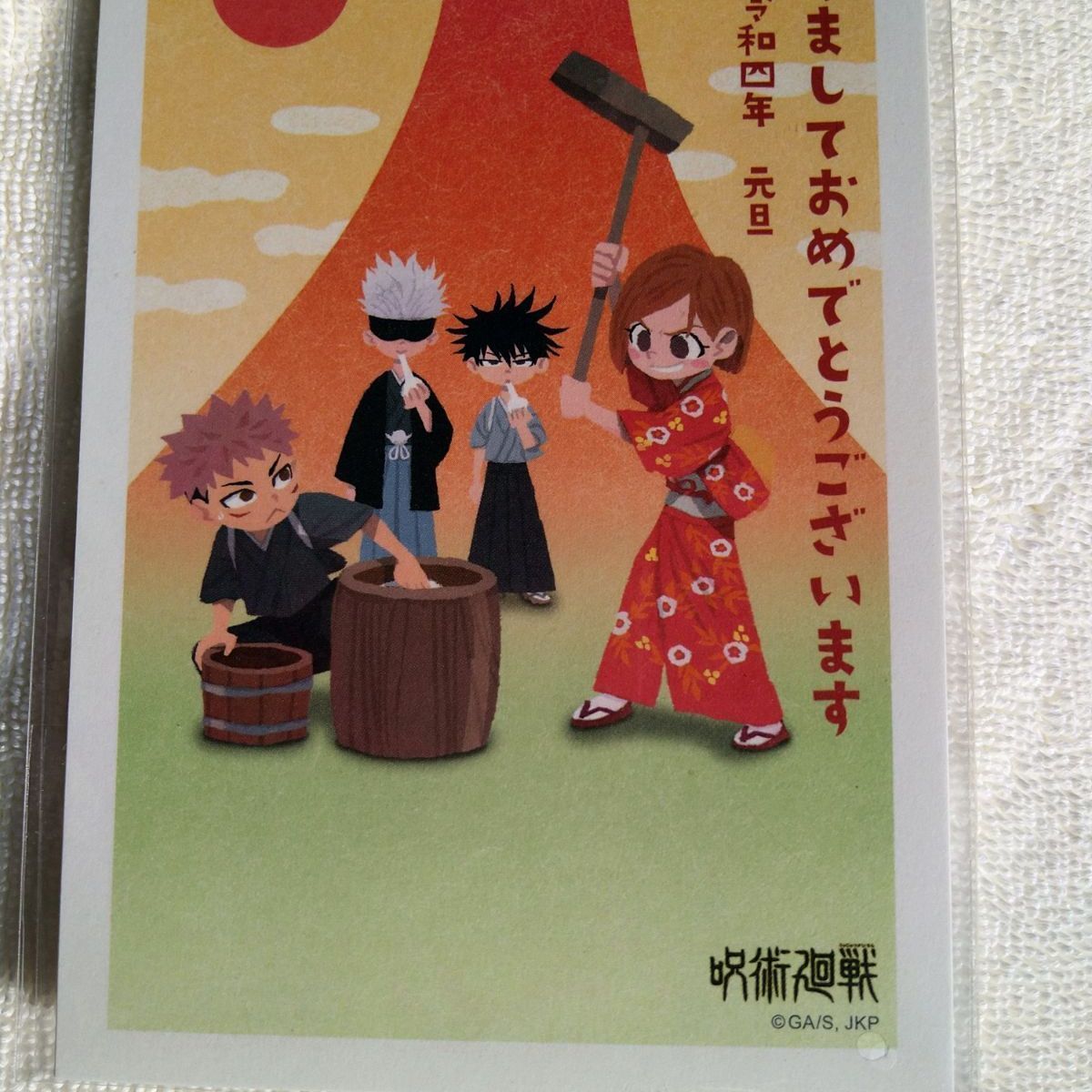 呪術廻戦TVアニメ年賀はがき、釘崎野薔薇、虎杖悠仁、五条悟お餅付き柄