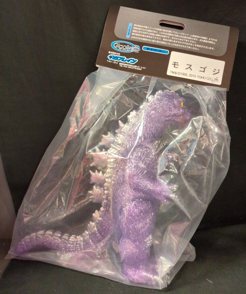 ギガブレイン モスゴジ クリアパープルラメ成型 背びれ銀 口閉じ