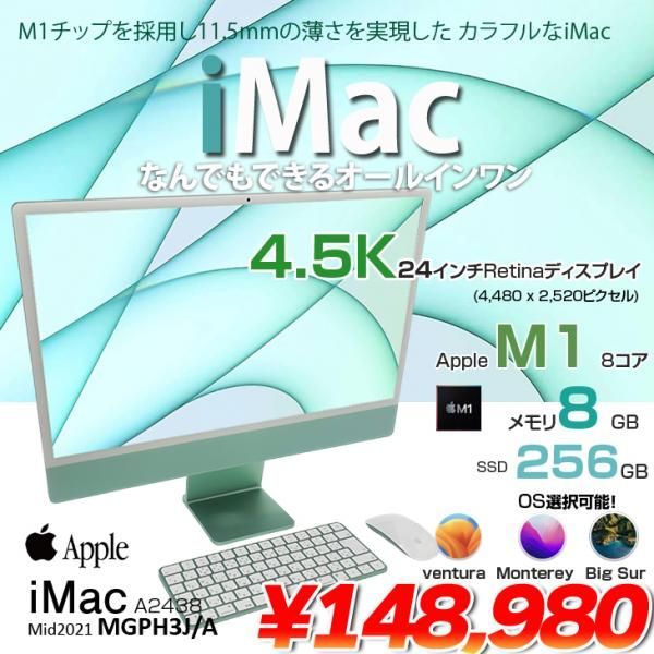 Apple iMac 24inch MGPH3J/A A2438 4.5K 2021 一体型 選べるOS [Apple