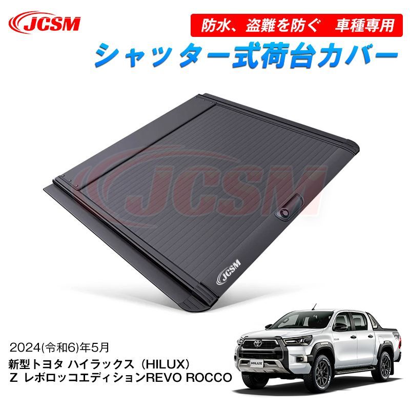 新品未使用」新型トヨタ ハイラックス 特別仕様車Z“Revo ROCCO Edition”シャッター式ローラートノカバー 荷台カバー 防水 防塵  車種専用 保護 鍵付き 2024年5月 JCSM - メルカリ