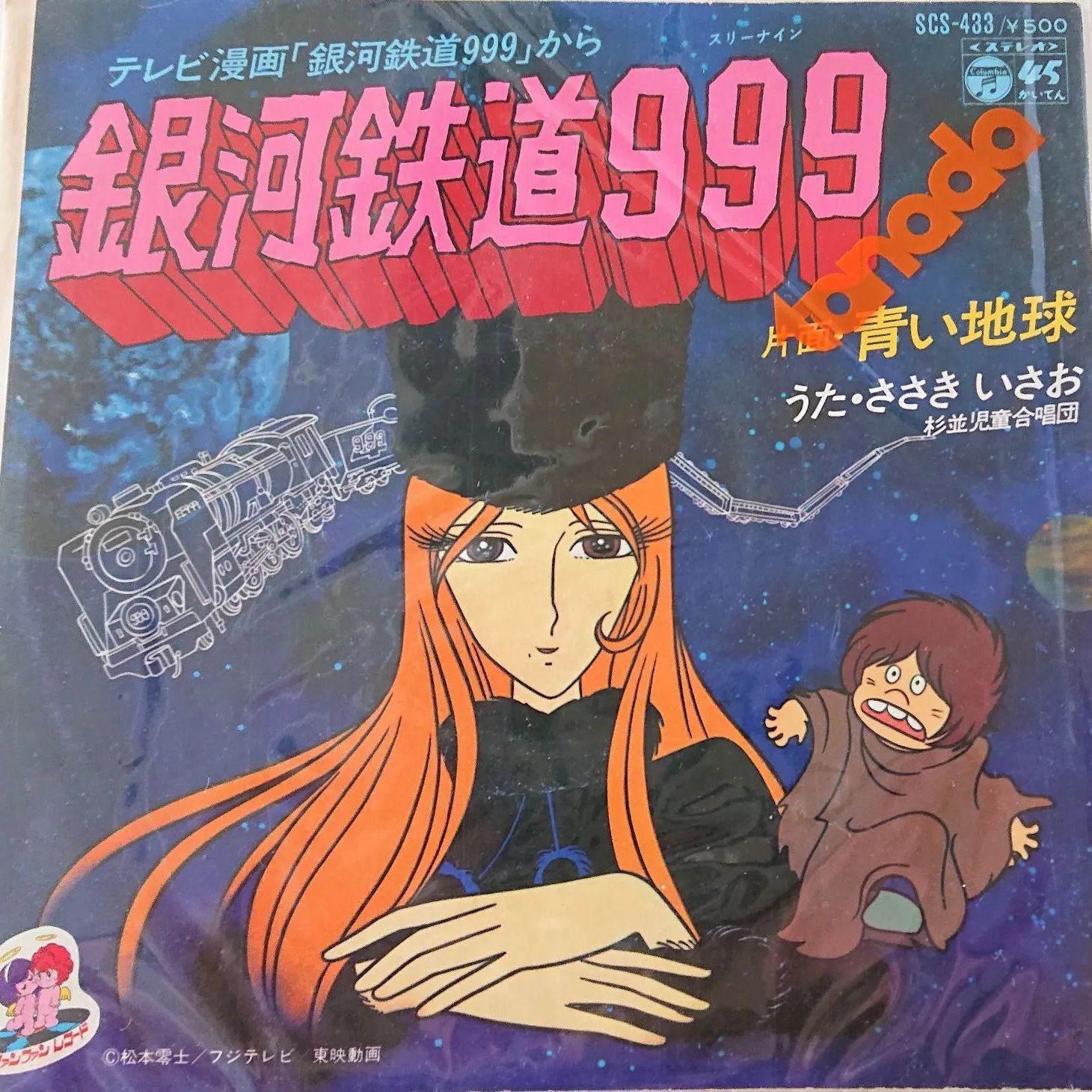 Amazon.co.jp: 銀河鉄道999 B2判ポスター 4枚 メーテル