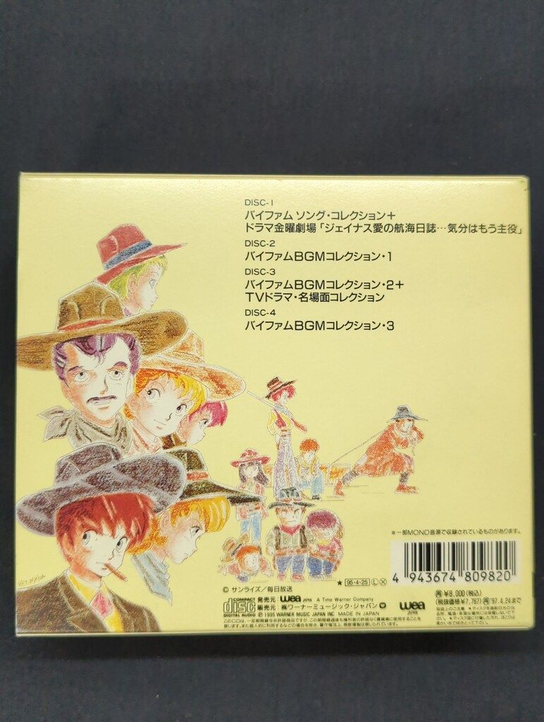 アニメCD 銀河漂流バイファム