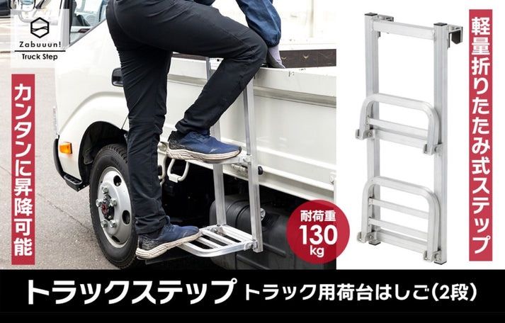 トラックステップ