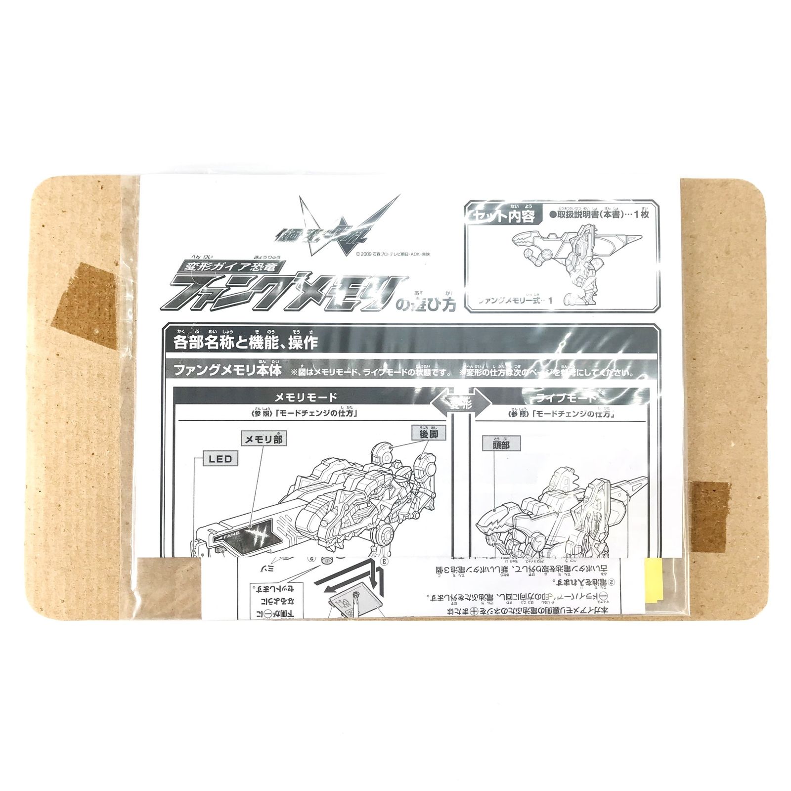 ◎BANDAI おもちゃ 変形ガイア恐竜 ファングメモリ 「仮面