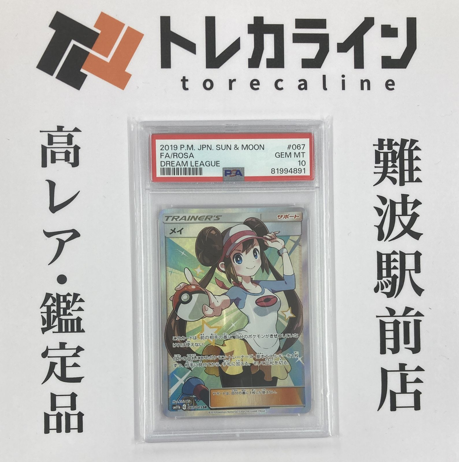 ポケモンカードゲーム メイ SR（067/049）ドリームリーグ PSA10