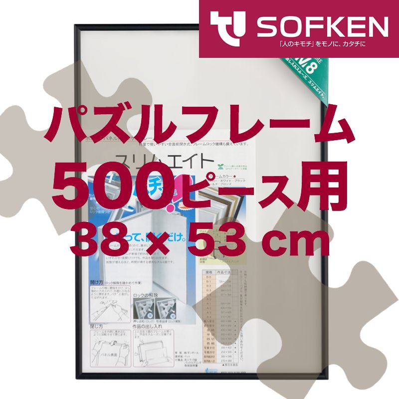 パズルフレーム 38 × 53 cm 500ピース用    5色から選択 - メルカリ