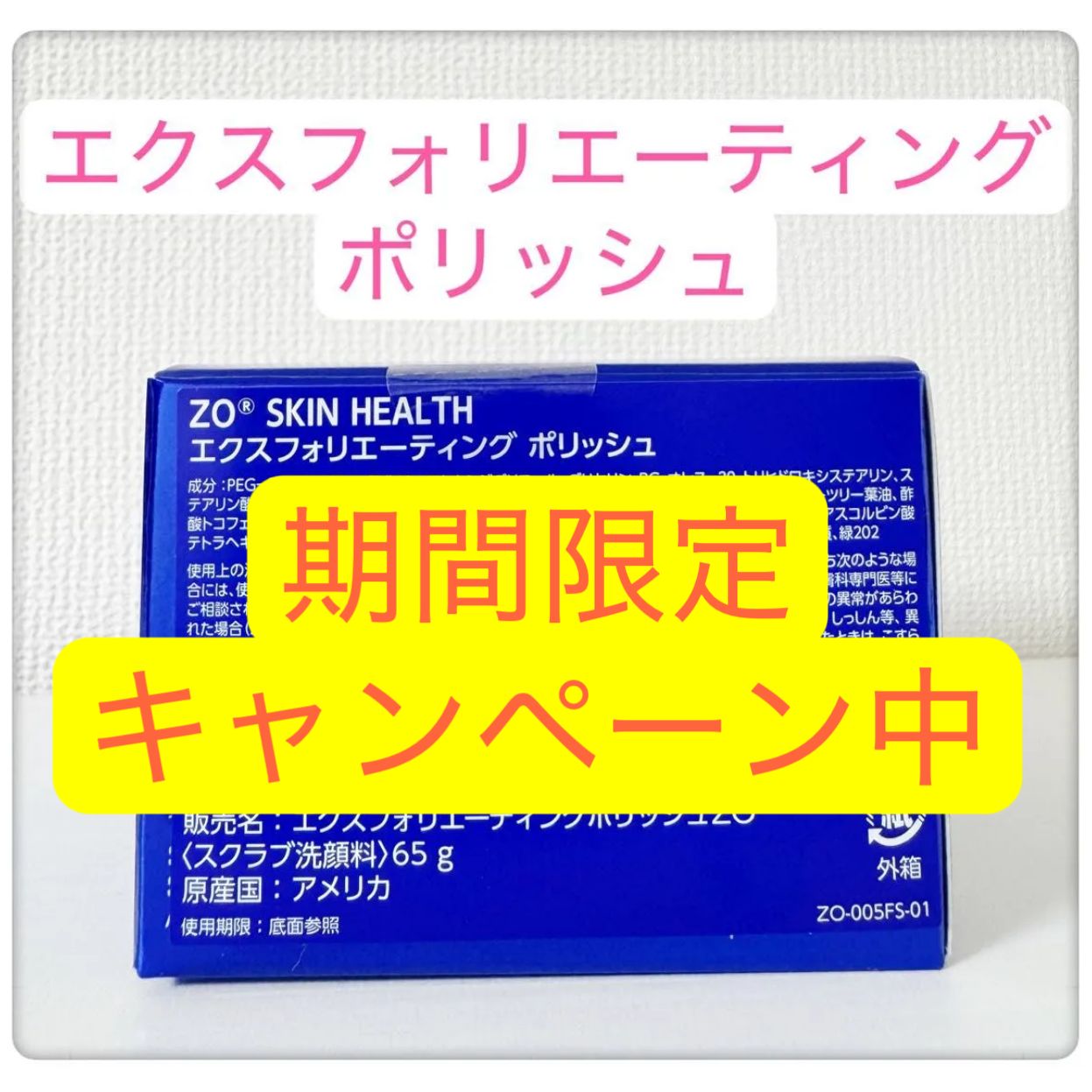 エクスフォリエーティングポリッシュ ゼオスキン ZO SKIN HEALTH