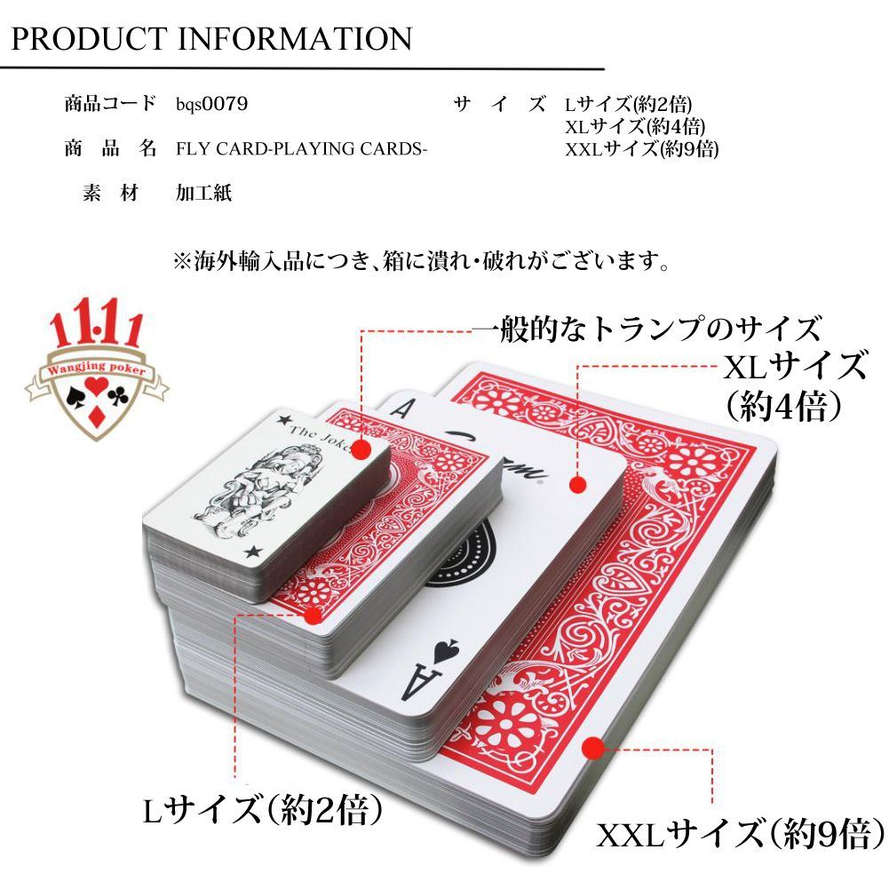 ジャンボトランプ 大きいトランプ ビッグ トランプ マジック XXLサイズ