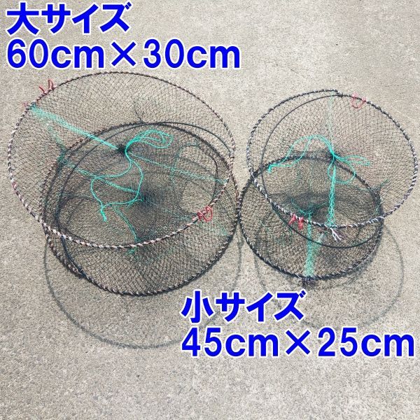 丸型タイプ大サイズ ３０枚送料無料（九州沖縄別途追加送料）新品 カニカゴ 蟹かご 蟹カゴ 仕掛け漁具穴子仕掛け蟹仕掛けお魚キラー 魚捕り「丸形カゴ　大サイズ３０枚」