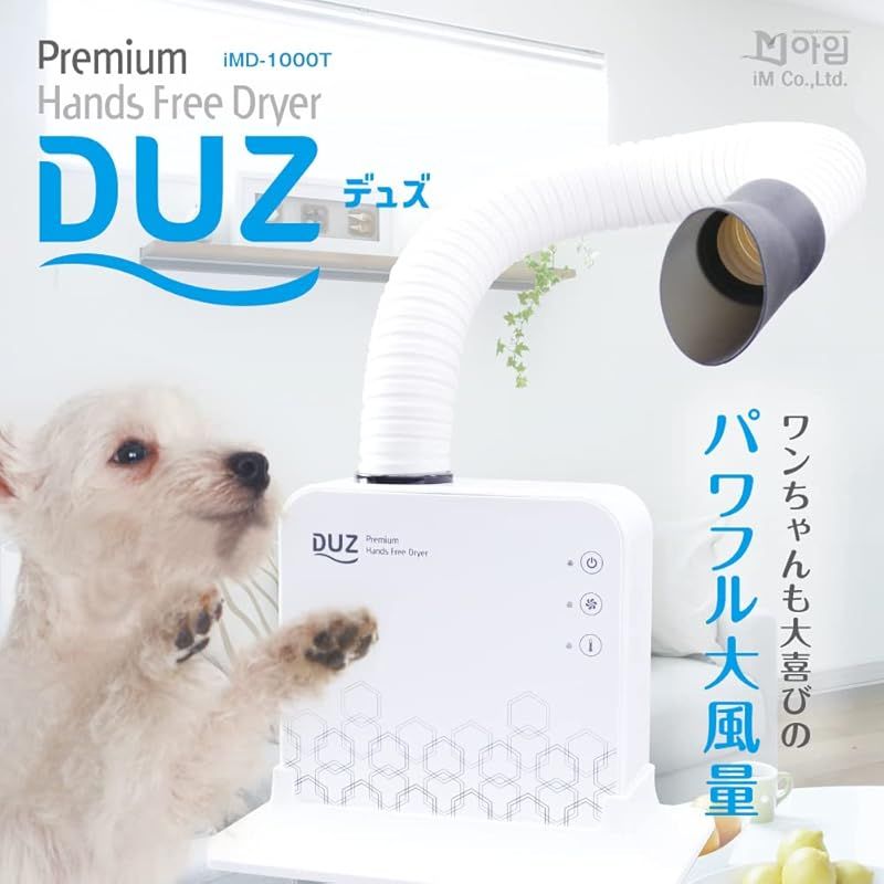 DUZ] ハンズフリー ドライヤー ペット用 4温度調整 3風量調整