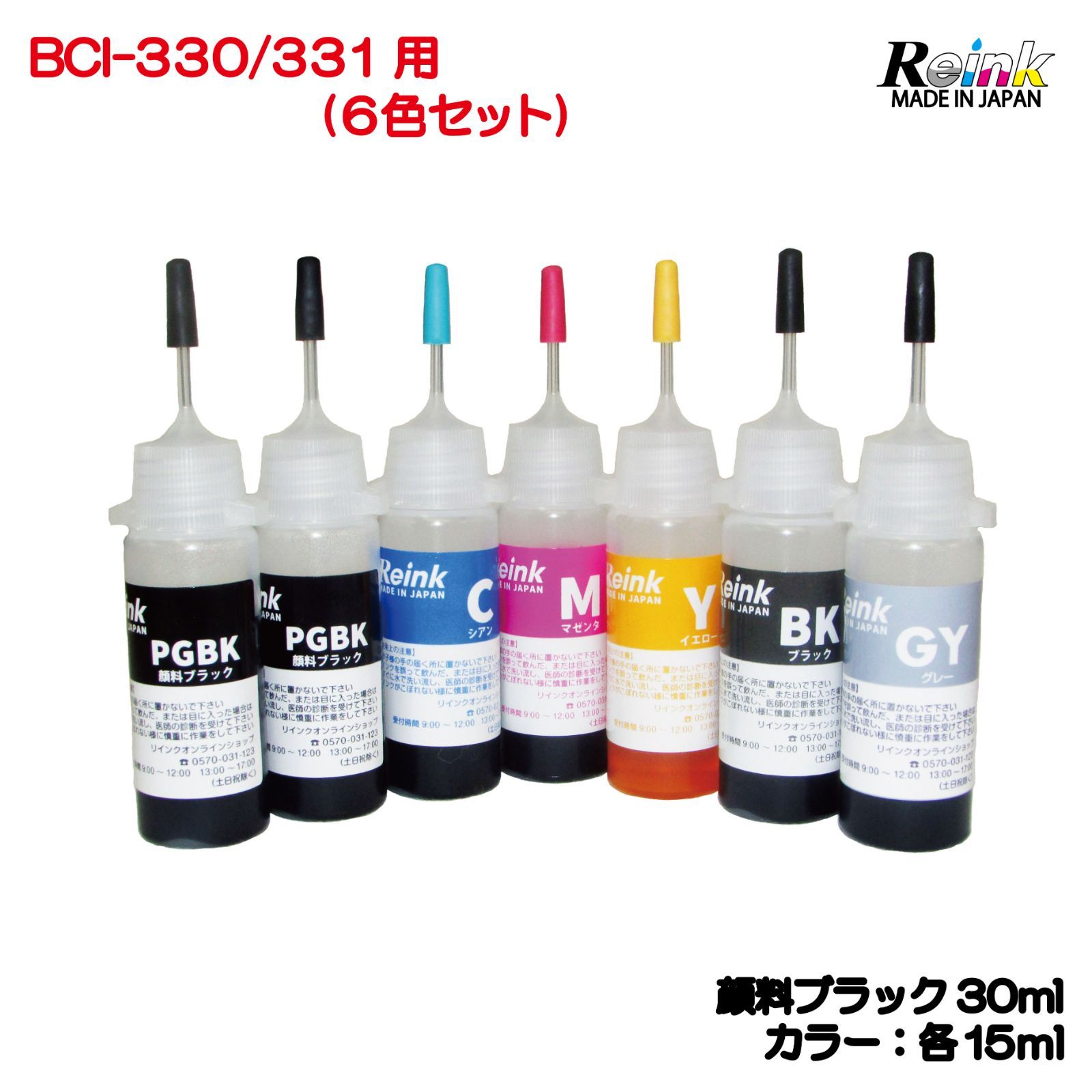 Canon用 プリンター インク BCI-330/331 TS8530 TS8630 TS8730 詰め替えインク　6色 セット  リインクオンラインショップ