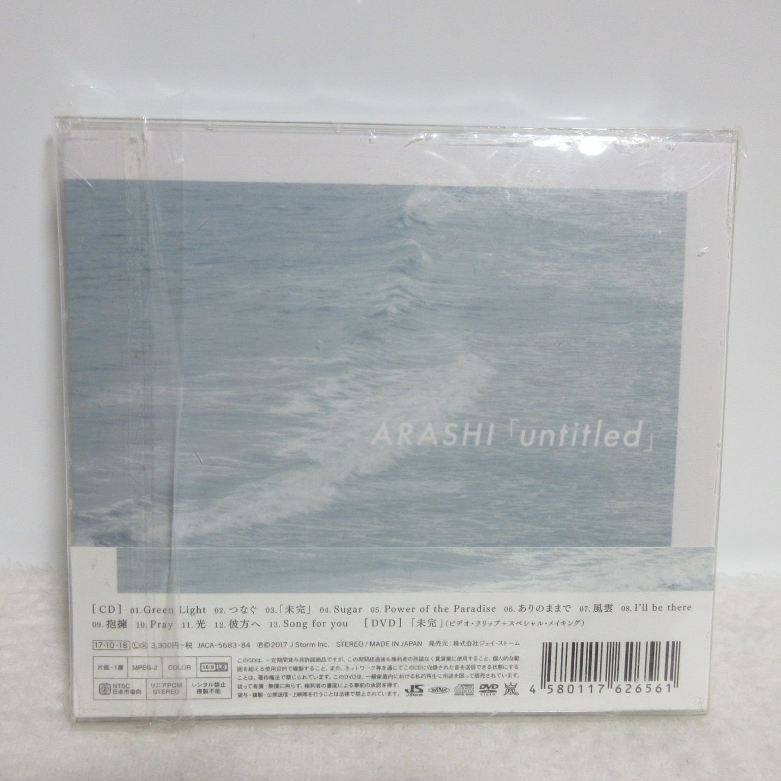 嵐 - 嵐 un titled DVD初回限定盤 美品！ untitled／嵐（初回限定盤CD+DVD） | （有）白石書店