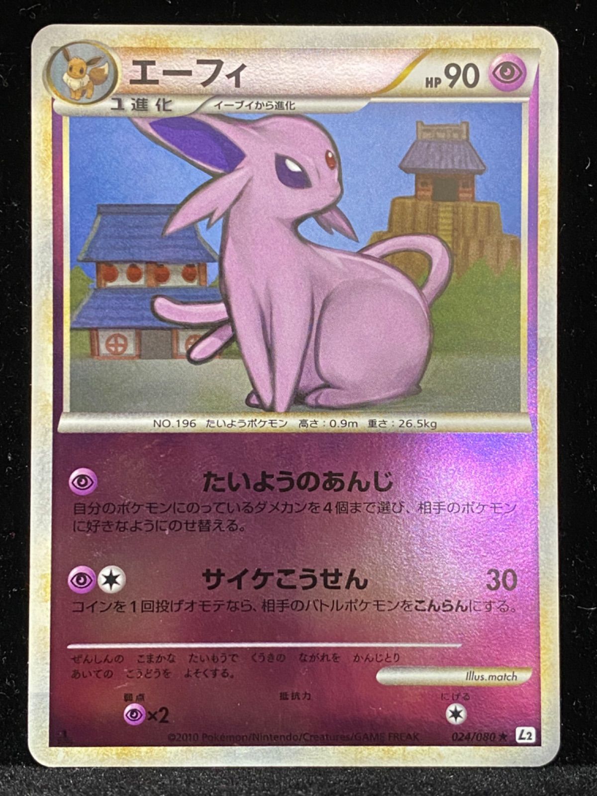 ポケモンカードエーフィ024/080    レジェンドミラー