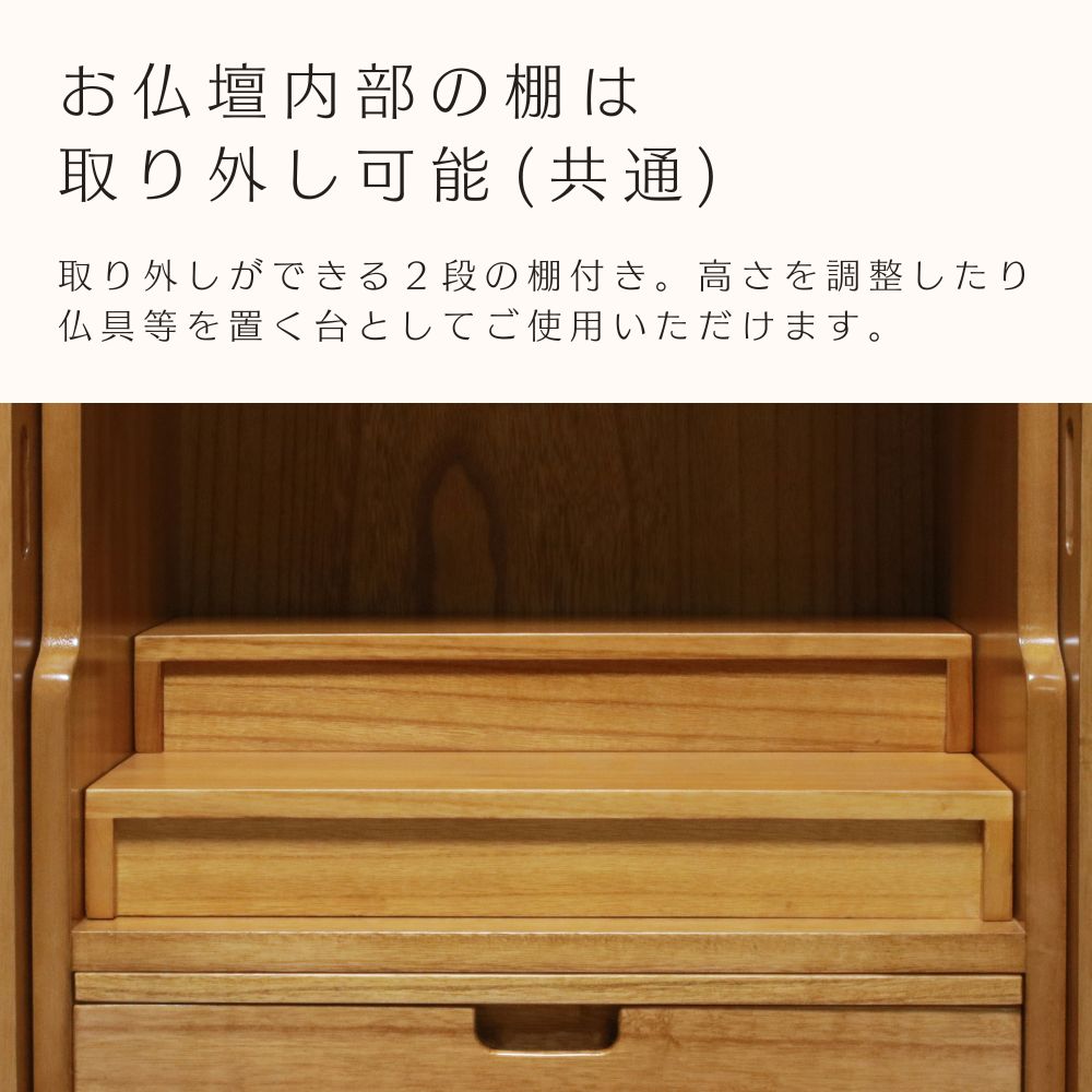 据置仏壇 モダン