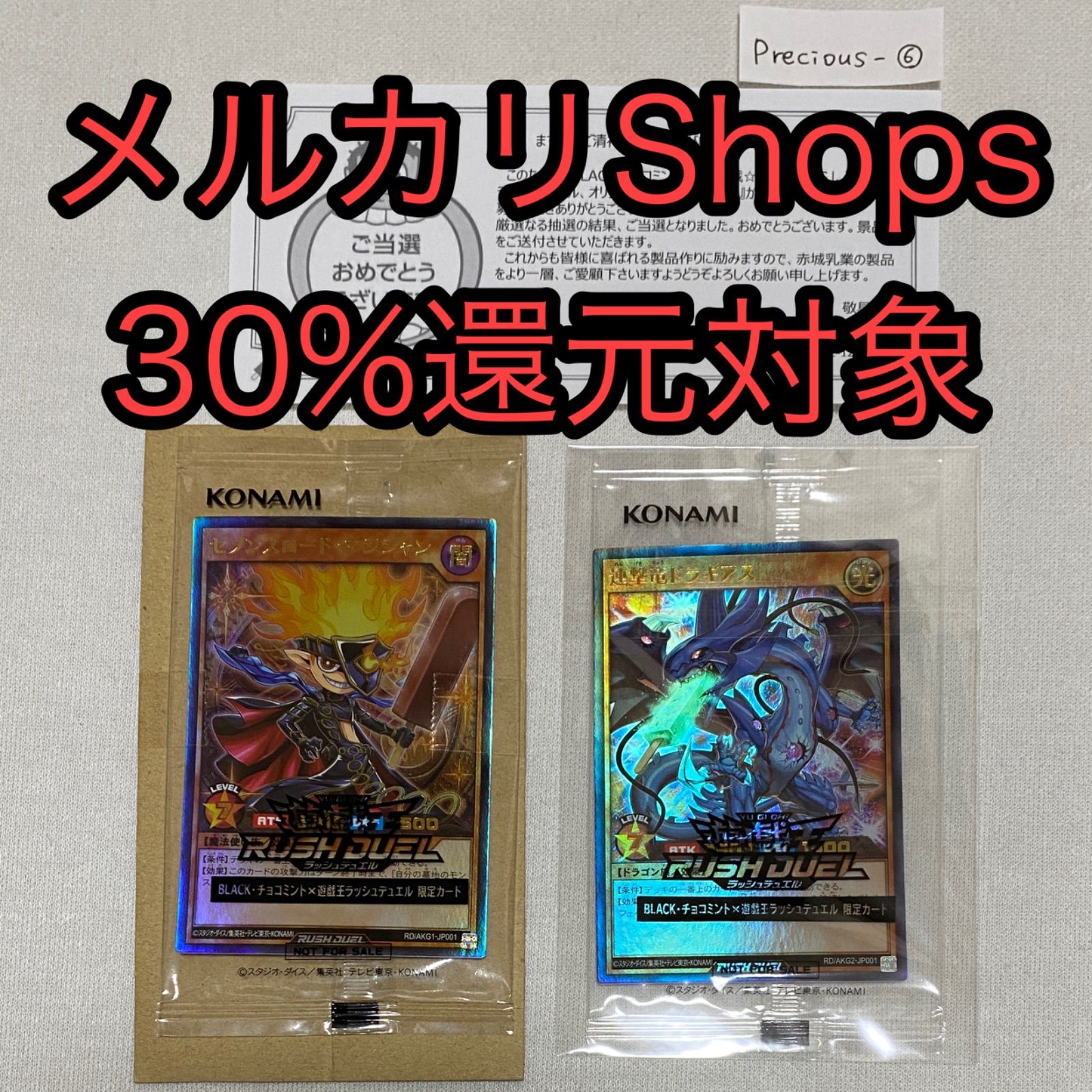 遊戯王 - 遊戯王　セブンスロード　マジシャン　連撃竜ドラギアス　アイス　赤城乳業 遊戯王SEVENS」赤城乳業“チョコミント”“BLACK”とコラボ、限定