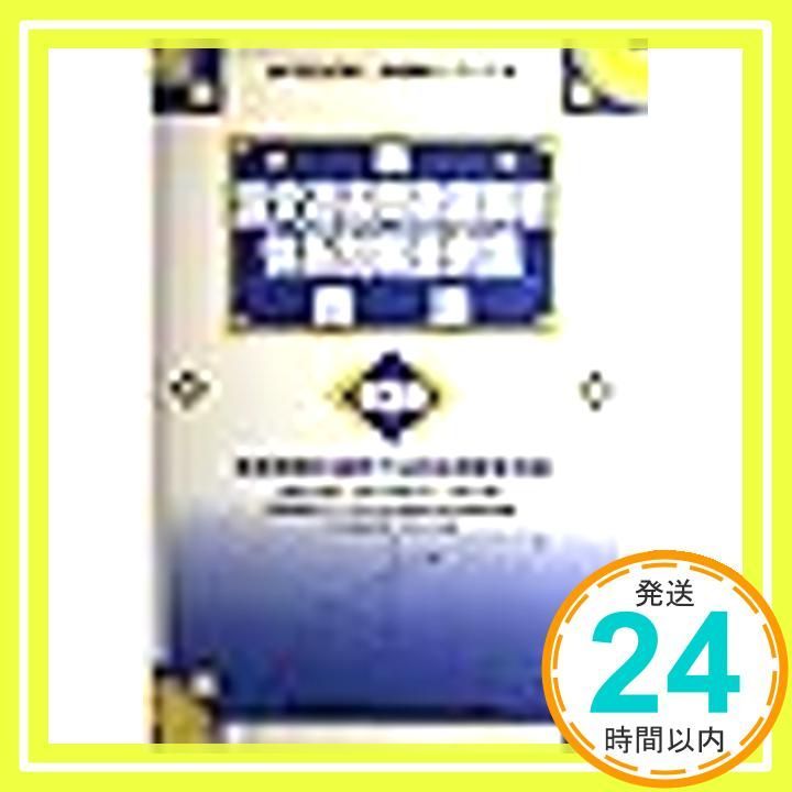 刑法　新論文過去問徹底解析体系別解答例集 第３版/東京リ-ガルマインド（単行本） 司法試験&予備試験 令和3年 論文過去問 再現答案から出題趣旨を