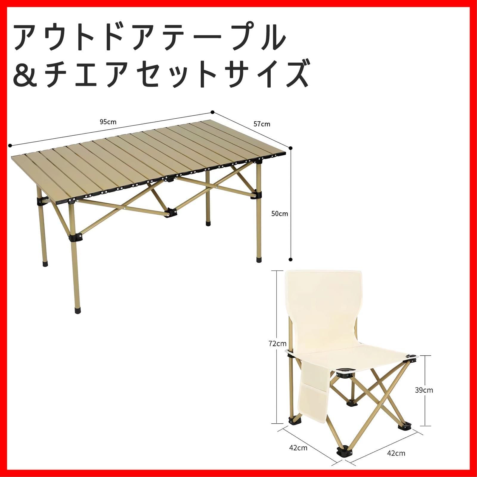 アウトドア テーブル チェア セット キャンプ テーブル57cm×95cm×50