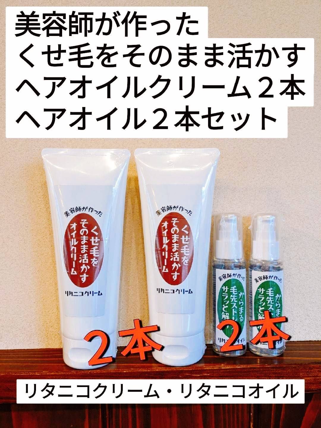 50％割引 美容師が作ったくせ毛をそのまま活かすオイルクリーム2本